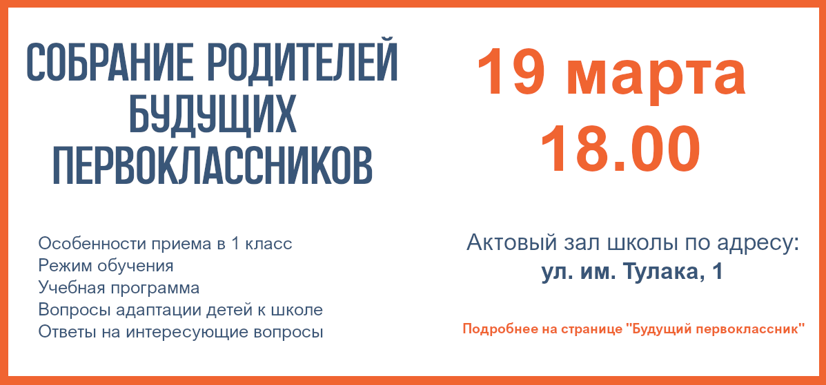 Будущий первоклассник